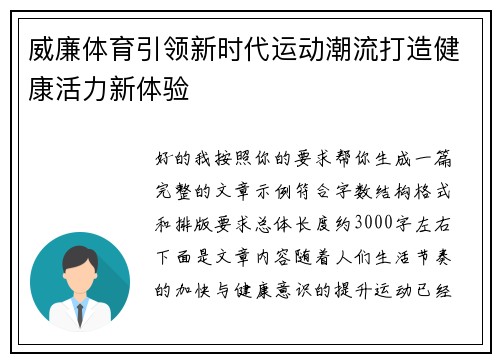威廉体育引领新时代运动潮流打造健康活力新体验