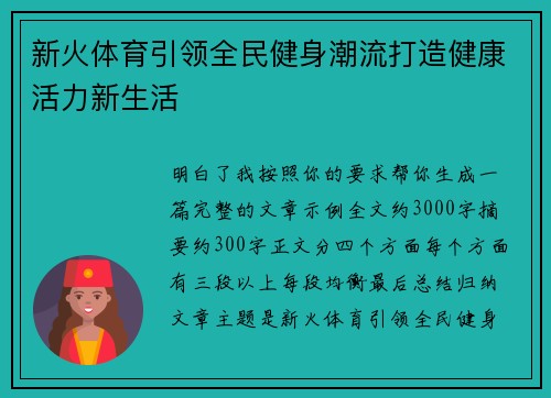 新火体育引领全民健身潮流打造健康活力新生活