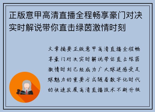 正版意甲高清直播全程畅享豪门对决实时解说带你直击绿茵激情时刻