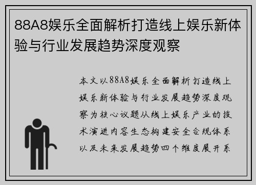 88A8娱乐全面解析打造线上娱乐新体验与行业发展趋势深度观察