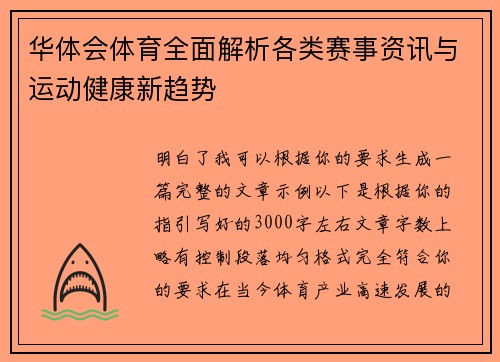 华体会体育全面解析各类赛事资讯与运动健康新趋势