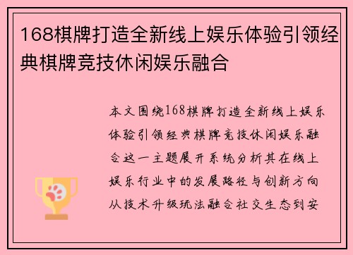 168棋牌打造全新线上娱乐体验引领经典棋牌竞技休闲娱乐融合