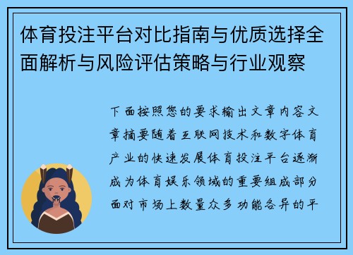 体育投注平台对比指南与优质选择全面解析与风险评估策略与行业观察
