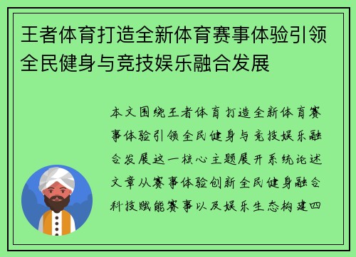 王者体育打造全新体育赛事体验引领全民健身与竞技娱乐融合发展