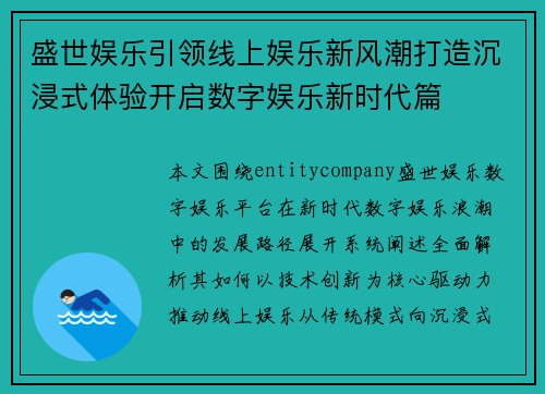 盛世娱乐引领线上娱乐新风潮打造沉浸式体验开启数字娱乐新时代篇