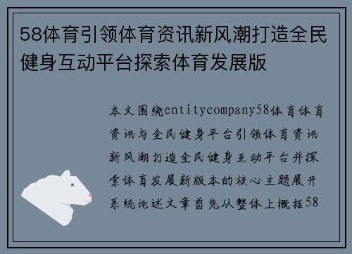 58体育引领体育资讯新风潮打造全民健身互动平台探索体育发展版