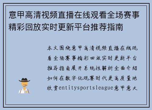 意甲高清视频直播在线观看全场赛事精彩回放实时更新平台推荐指南 意甲高清视频直播在线观看全场赛事精彩回放实时更新平台推荐指南