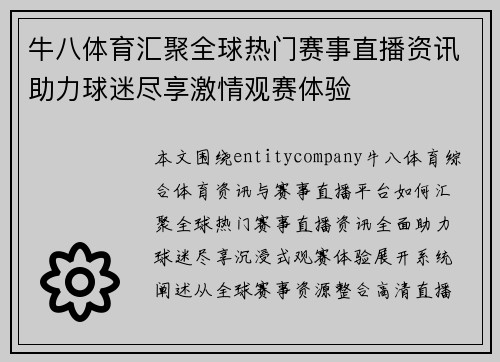 牛八体育汇聚全球热门赛事直播资讯助力球迷尽享激情观赛体验