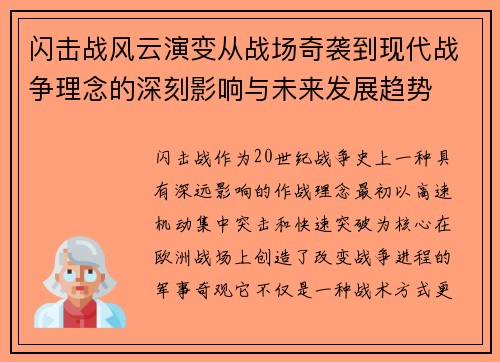 闪击战风云演变从战场奇袭到现代战争理念的深刻影响与未来发展趋势