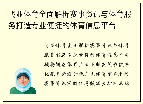 飞亚体育全面解析赛事资讯与体育服务打造专业便捷的体育信息平台