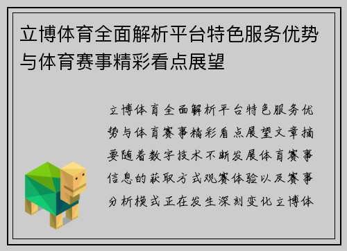 立博体育全面解析平台特色服务优势与体育赛事精彩看点展望