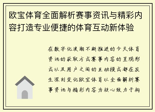 欧宝体育全面解析赛事资讯与精彩内容打造专业便捷的体育互动新体验